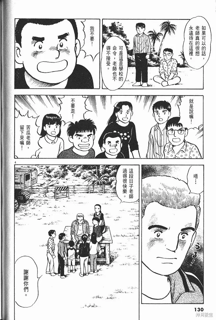 光之島,第07卷,第132张