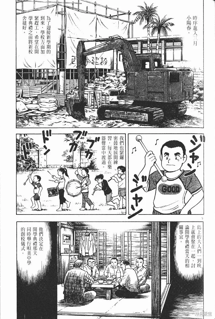 光之島,第07卷,第133张