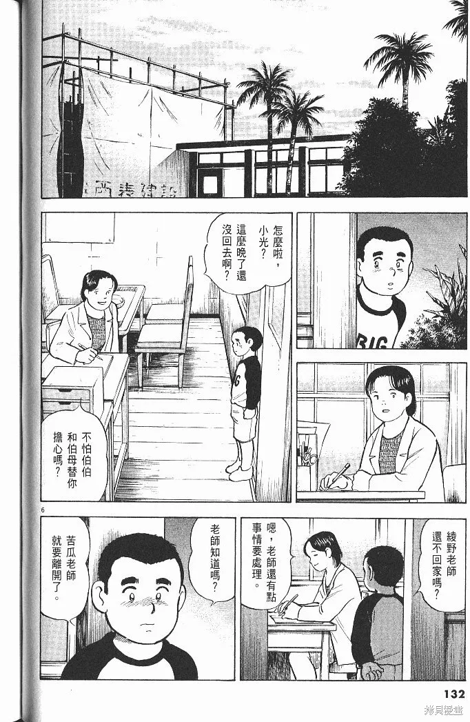 光之島,第07卷,第134张