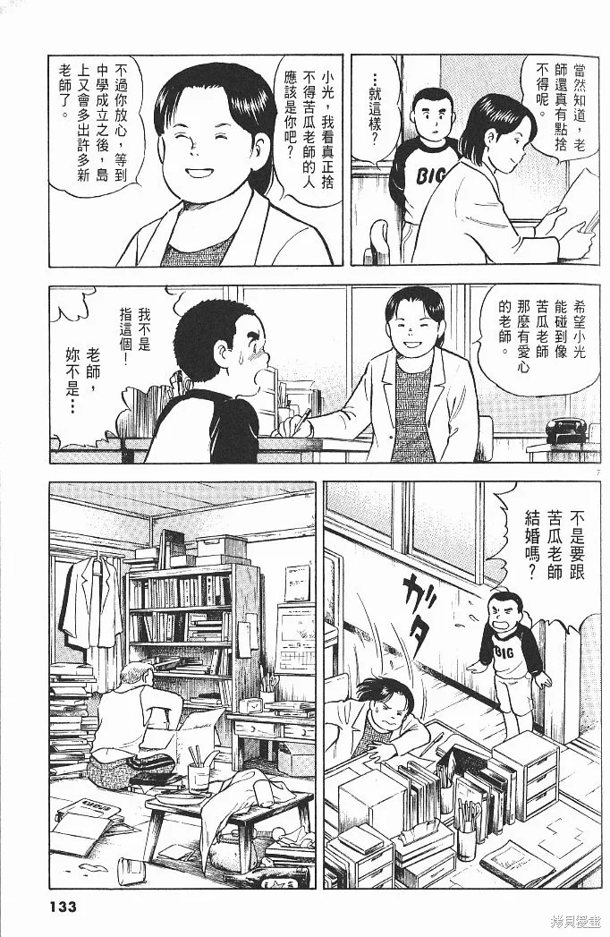光之島,第07卷,第135张