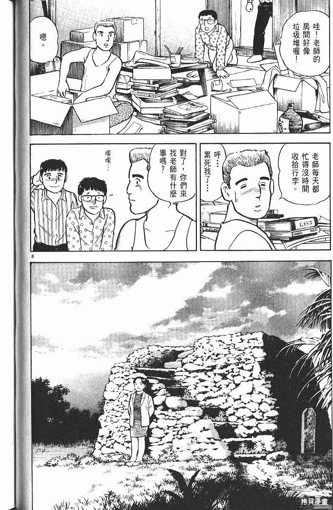 光之島,第07卷,第136张