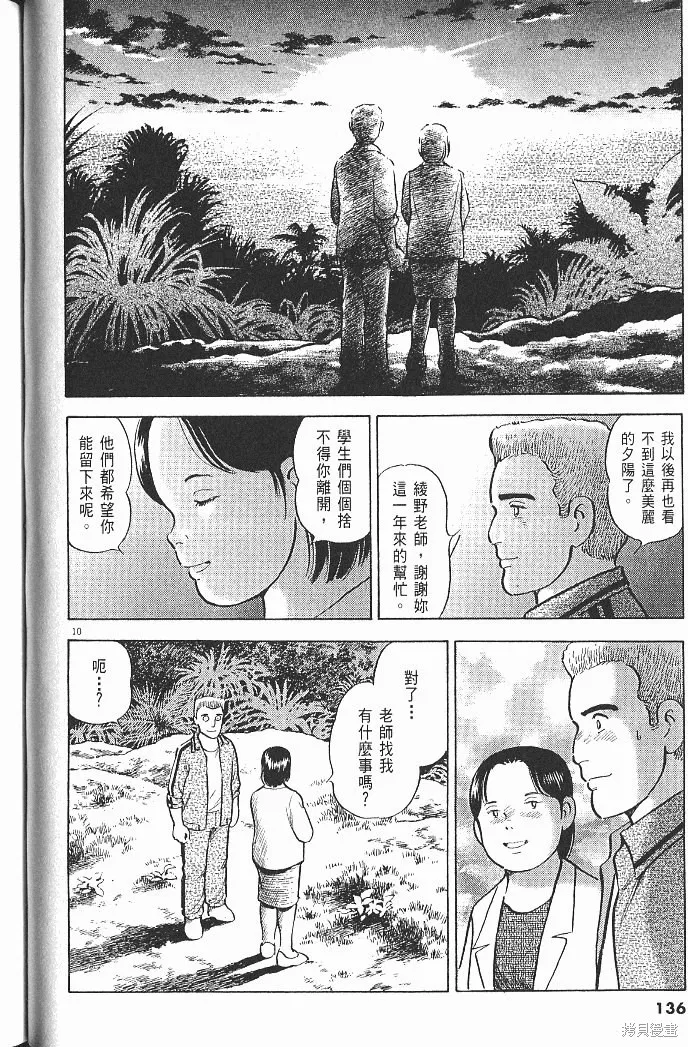 光之島,第07卷,第138张