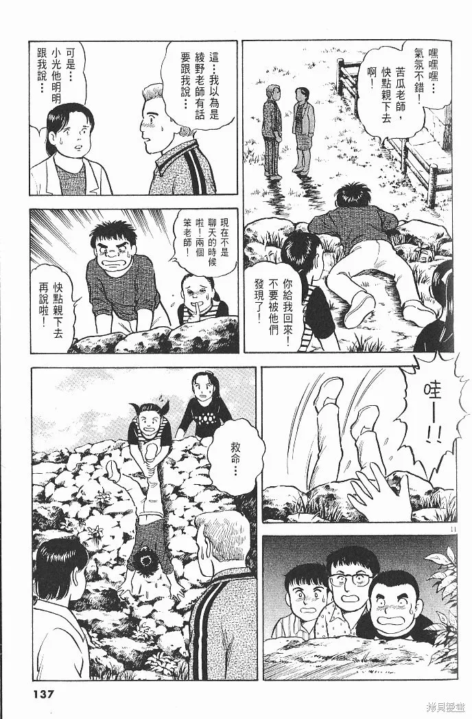 光之島,第07卷,第139张