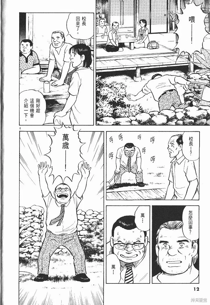 光之島,第07卷,第14张