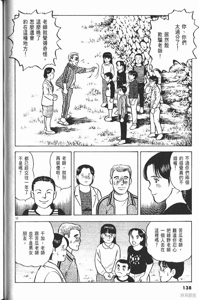 光之島,第07卷,第140张