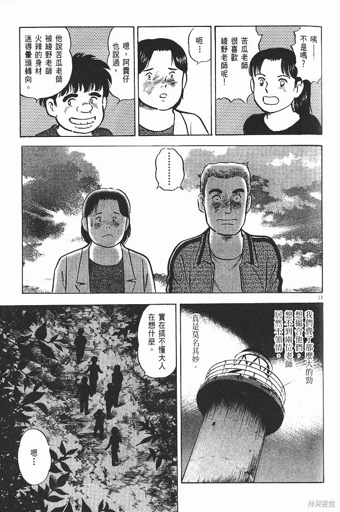 光之島,第07卷,第141张