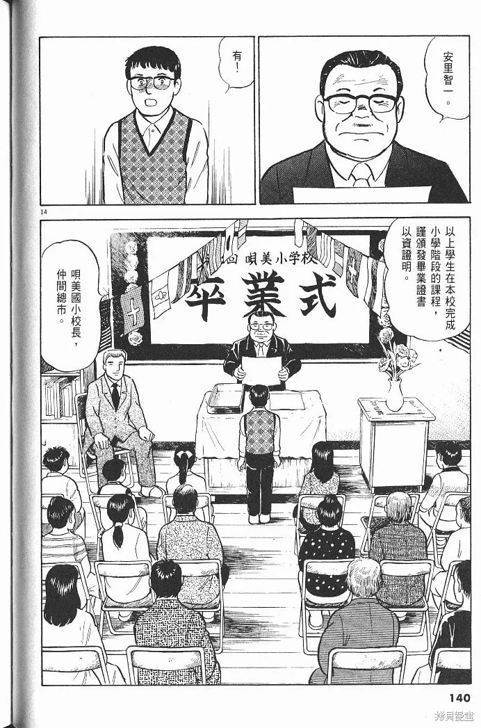 光之島,第07卷,第142张