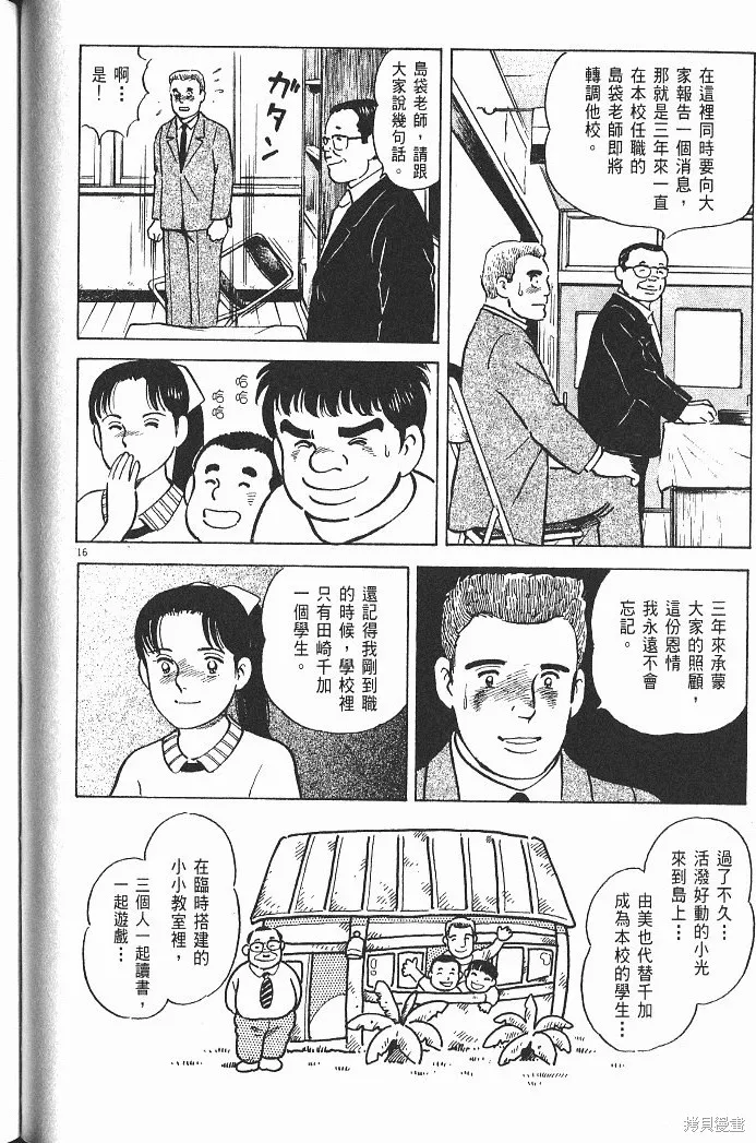 光之島,第07卷,第144张