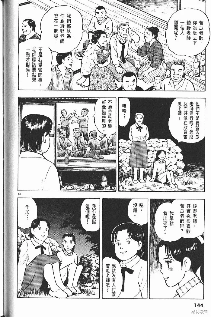 光之島,第07卷,第146张