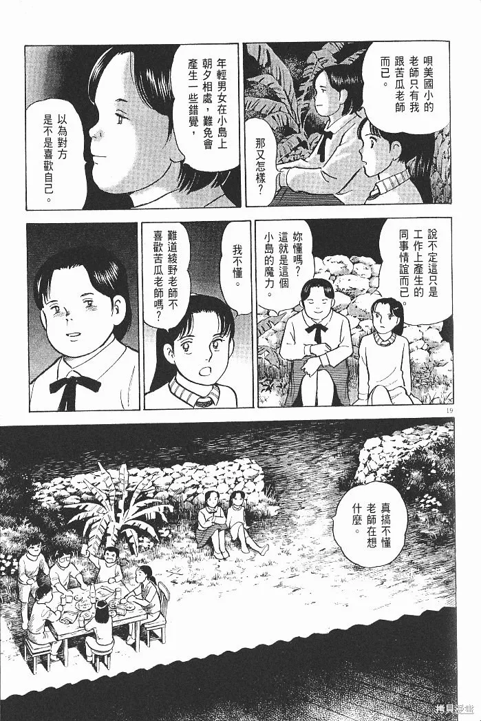 光之島,第07卷,第147张