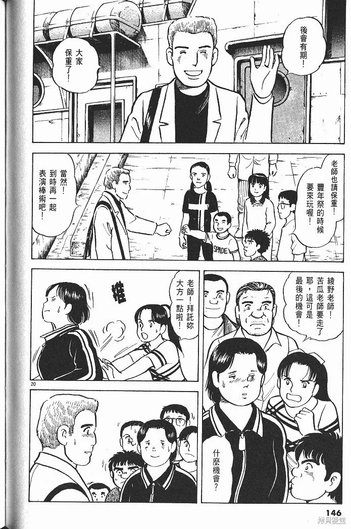光之島,第07卷,第148张