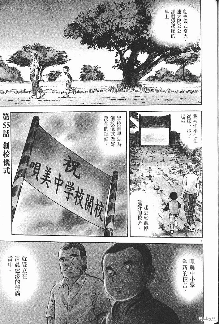 光之島,第07卷,第153张