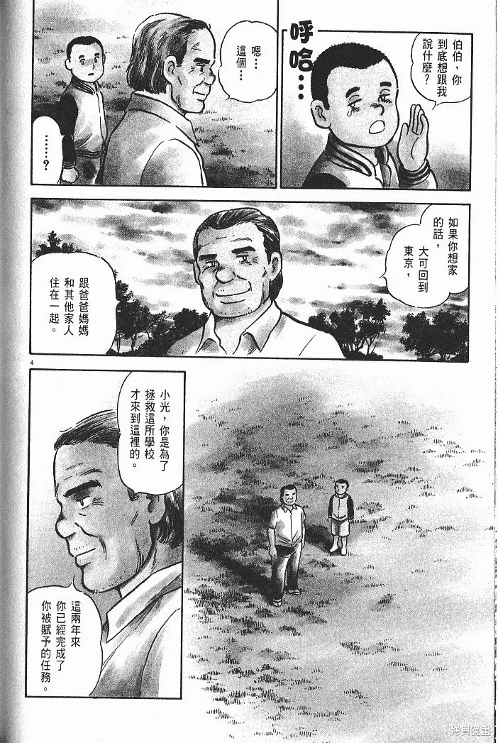 光之島,第07卷,第156张