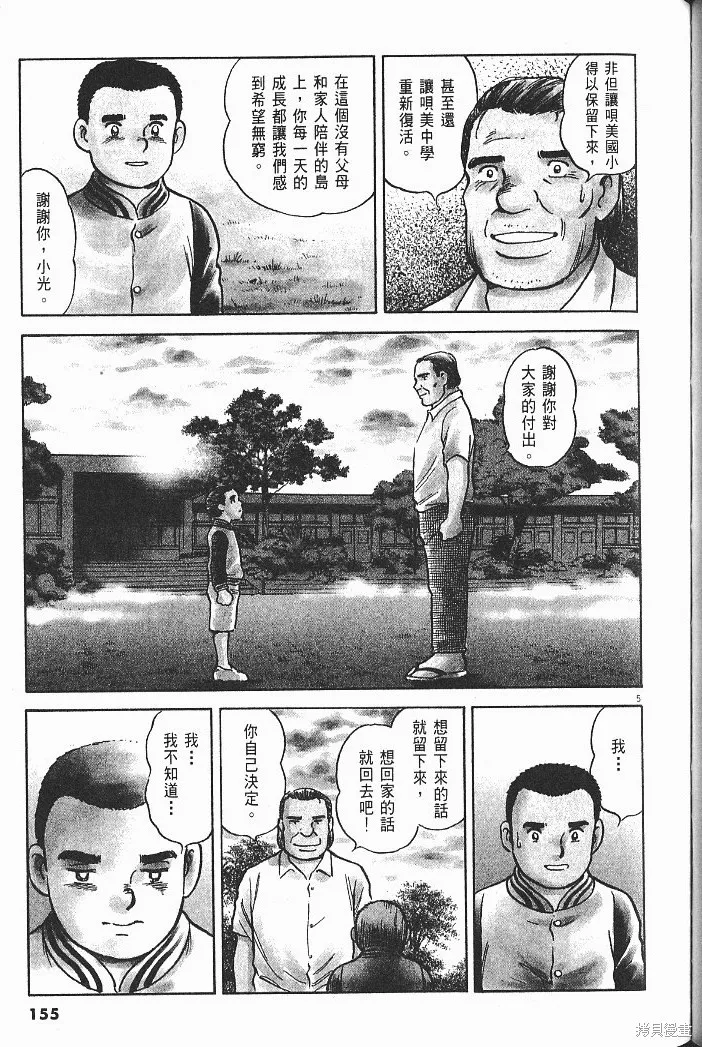 光之島,第07卷,第157张