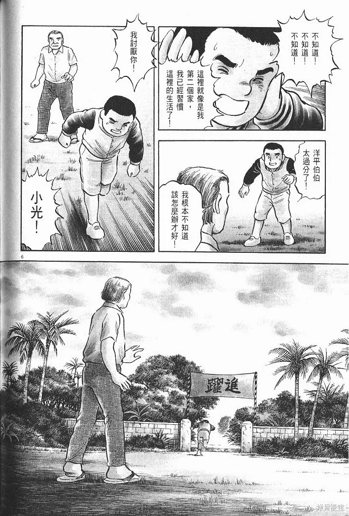 光之島,第07卷,第158张