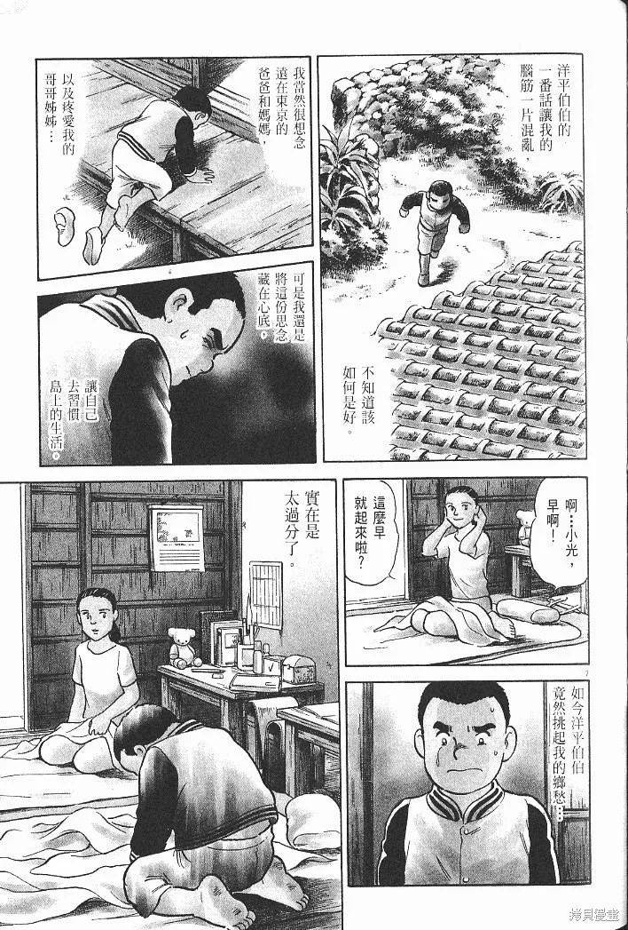 光之島,第07卷,第159张