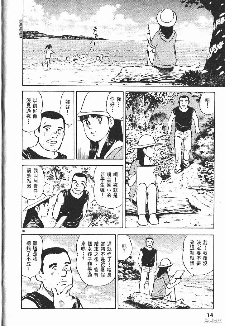 光之島,第07卷,第16张