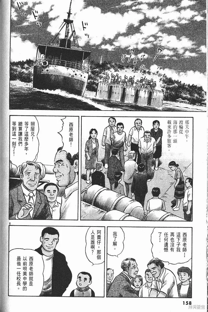 光之島,第07卷,第160张