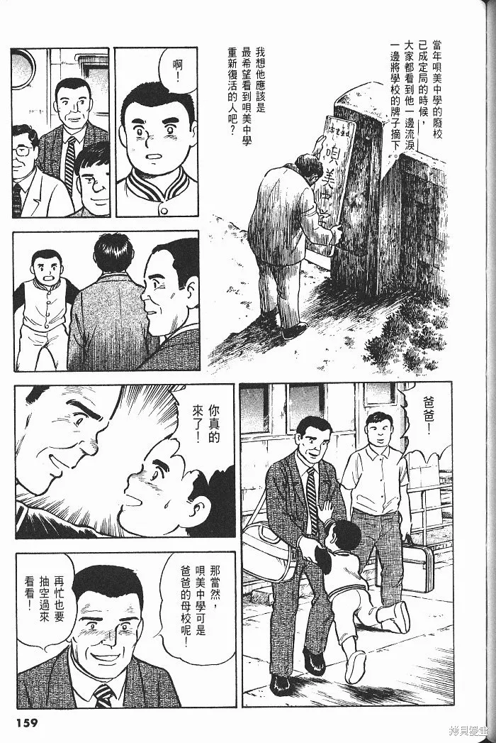 光之島,第07卷,第161张