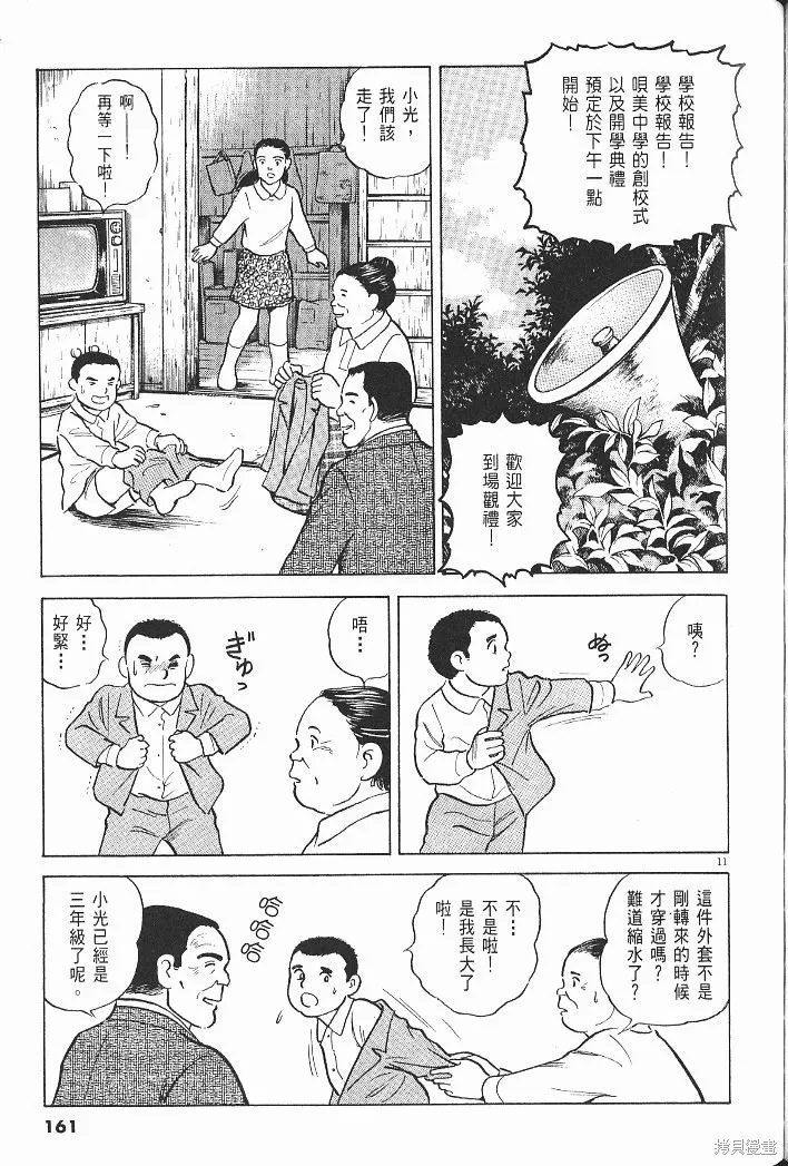 光之島,第07卷,第163张