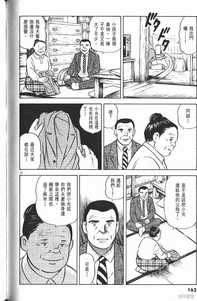 光之島,第07卷,第164张