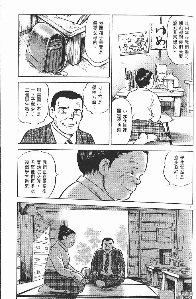 光之島,第07卷,第165张