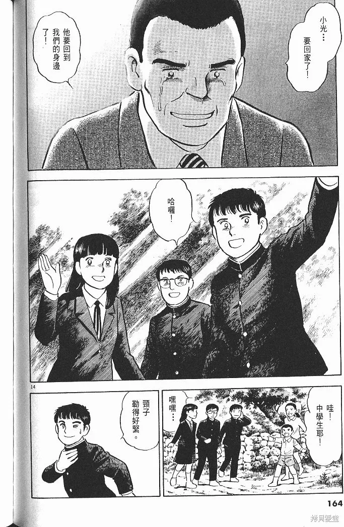 光之島,第07卷,第166张