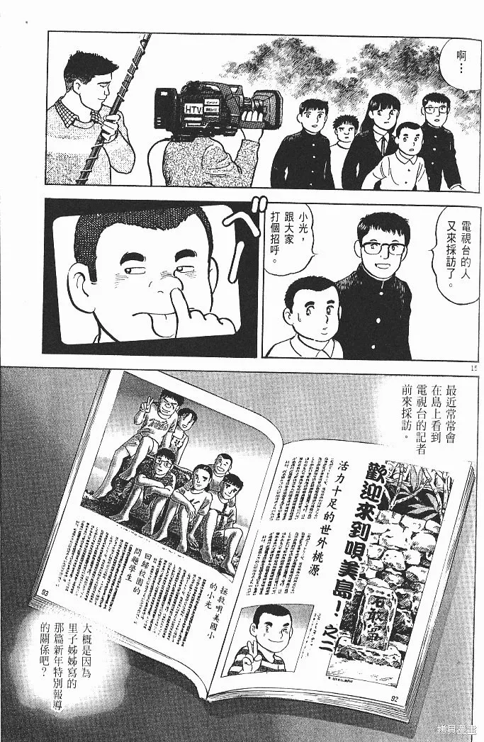 光之島,第07卷,第167张