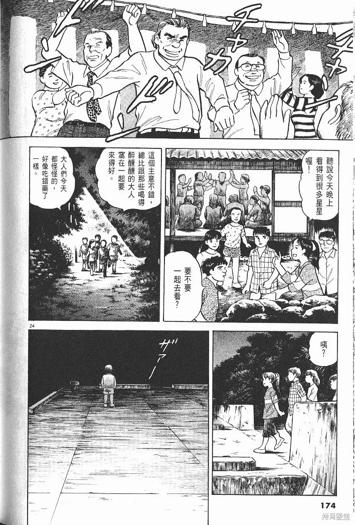 光之島,第07卷,第176张