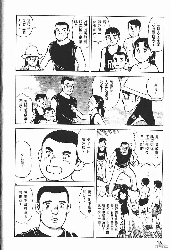 光之島,第07卷,第18张