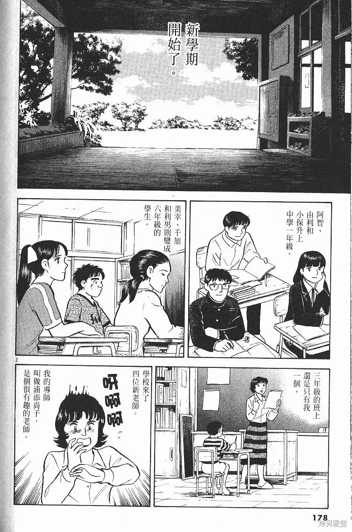 光之島,第07卷,第180张