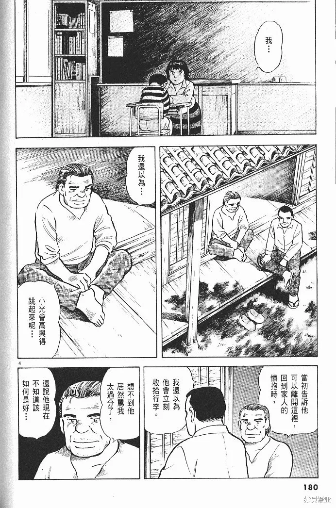 光之島,第07卷,第182张