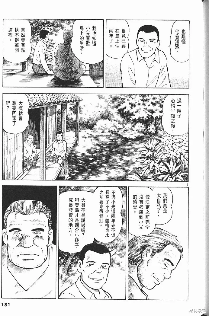 光之島,第07卷,第183张