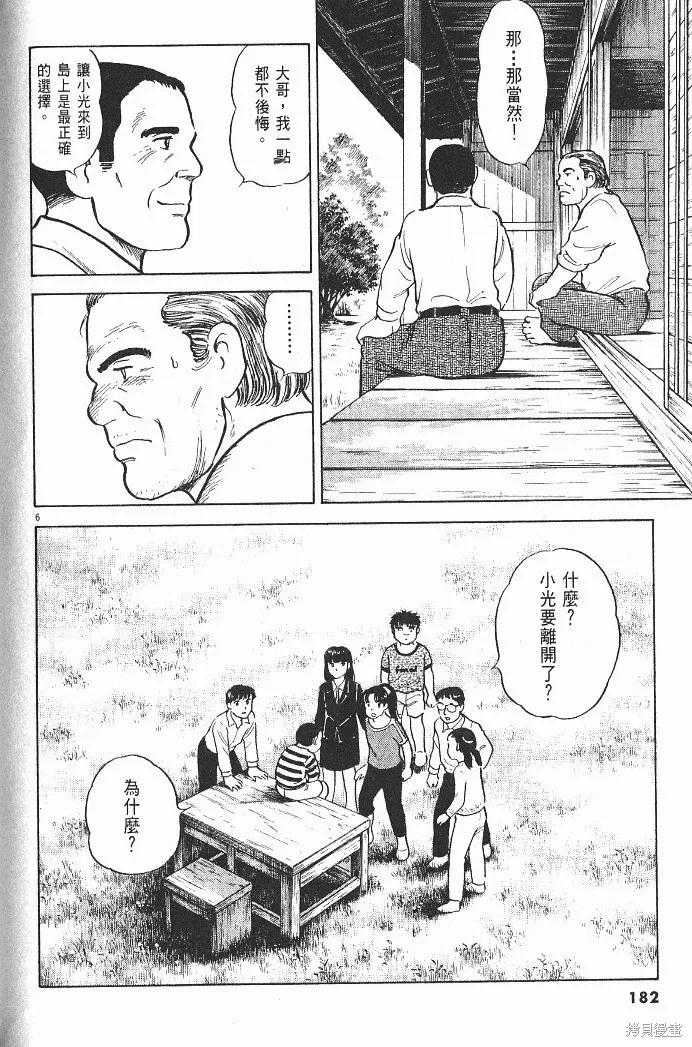 光之島,第07卷,第184张