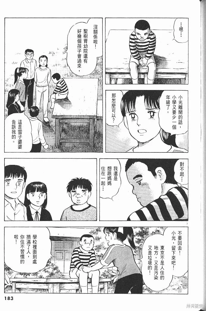 光之島,第07卷,第185张