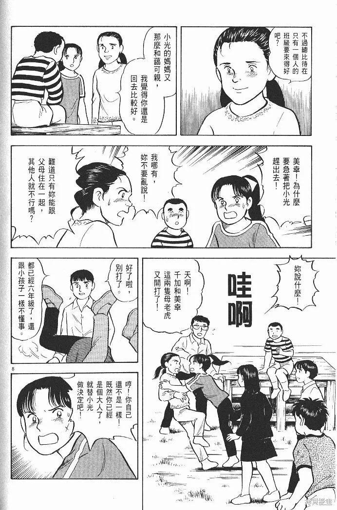 光之島,第07卷,第186张