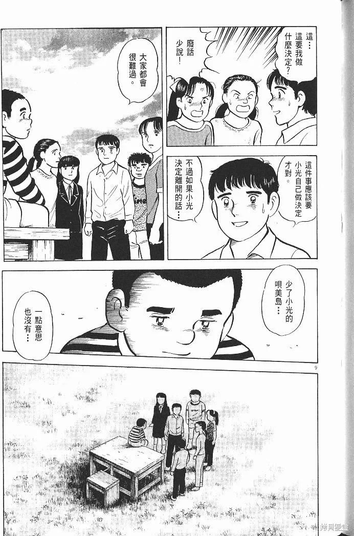 光之島,第07卷,第187张