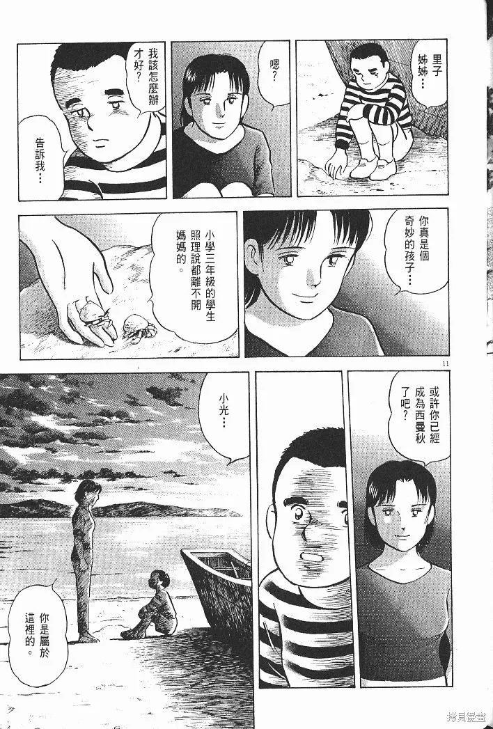 光之島,第07卷,第189张
