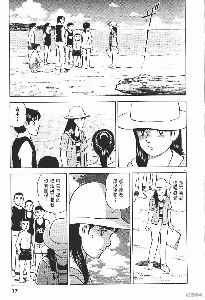 光之島,第07卷,第19张