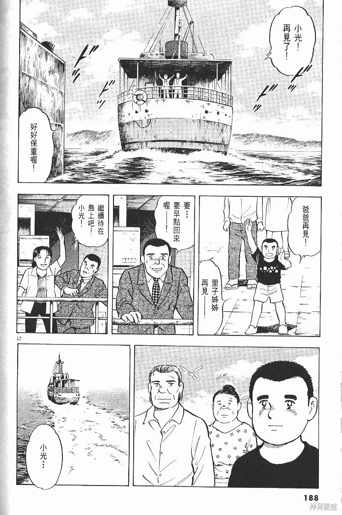 光之島,第07卷,第190张