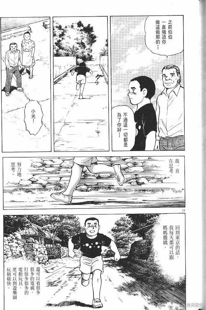 光之島,第07卷,第191张