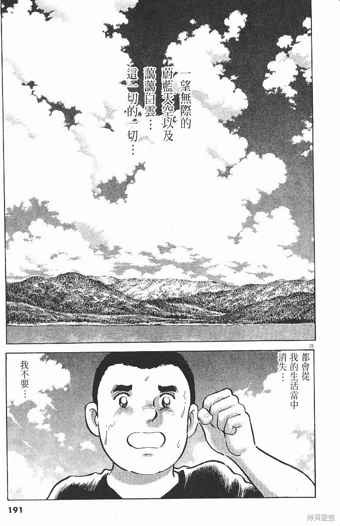 光之島,第07卷,第193张