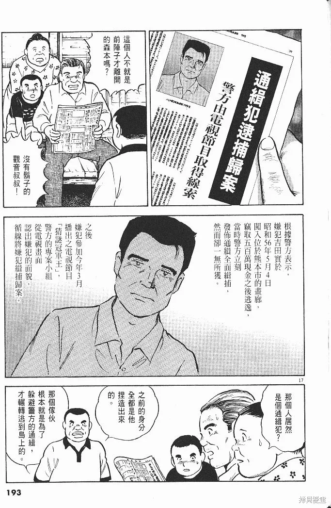 光之島,第07卷,第195张