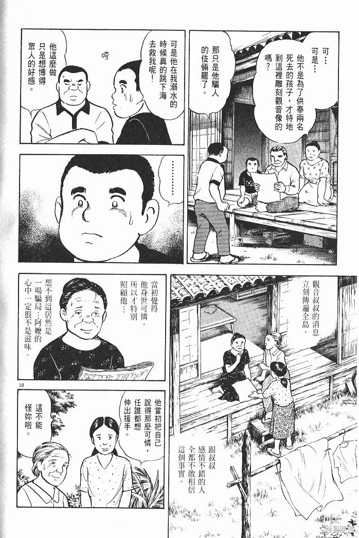 光之島,第07卷,第196张