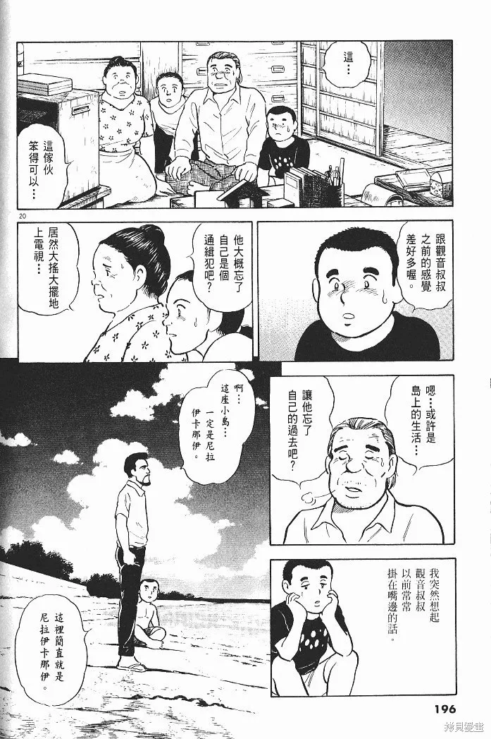 光之島,第07卷,第198张