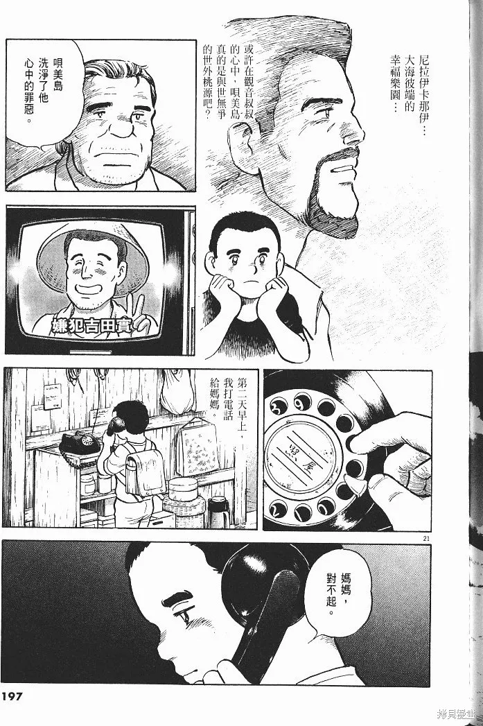 光之島,第07卷,第199张