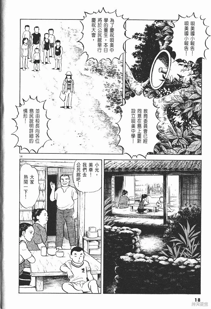 光之島,第07卷,第20张