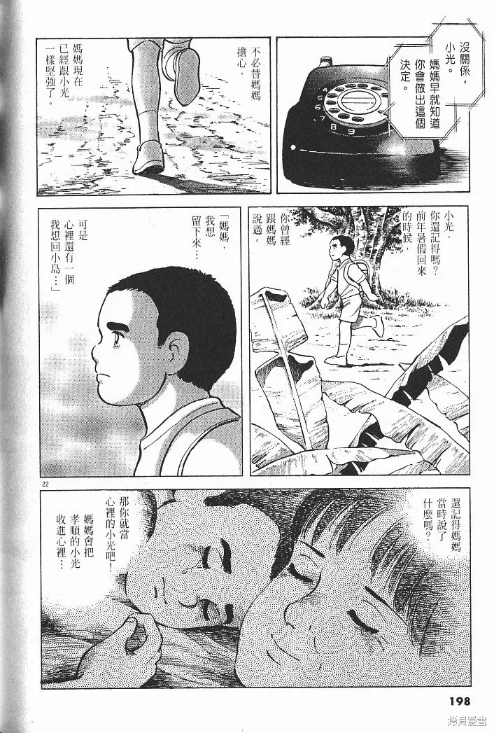 光之島,第07卷,第200张