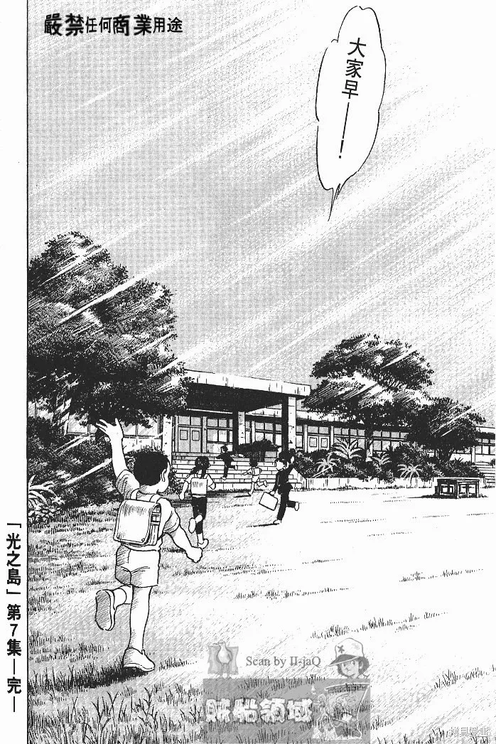 光之島,第07卷,第202张