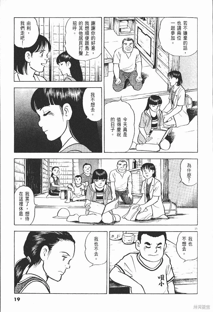 光之島,第07卷,第21张